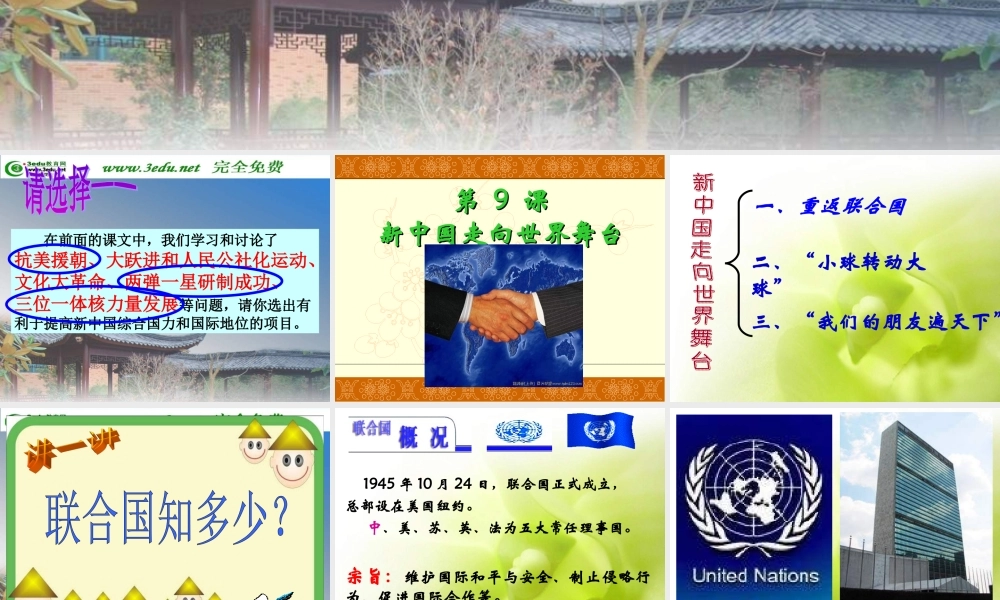 八年级历史新中国走向世界舞台