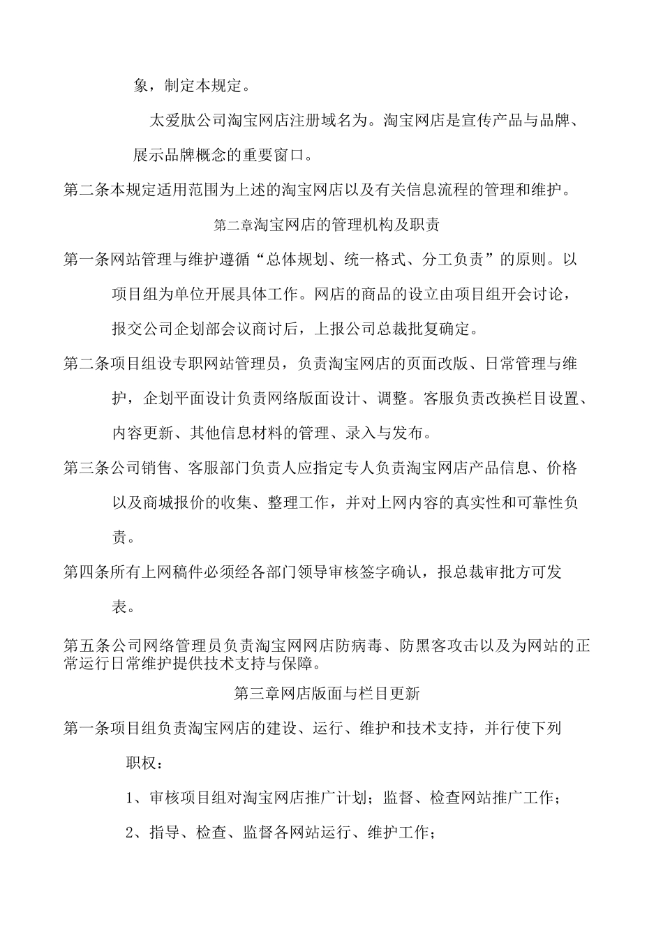 淘宝运营方案_第2页