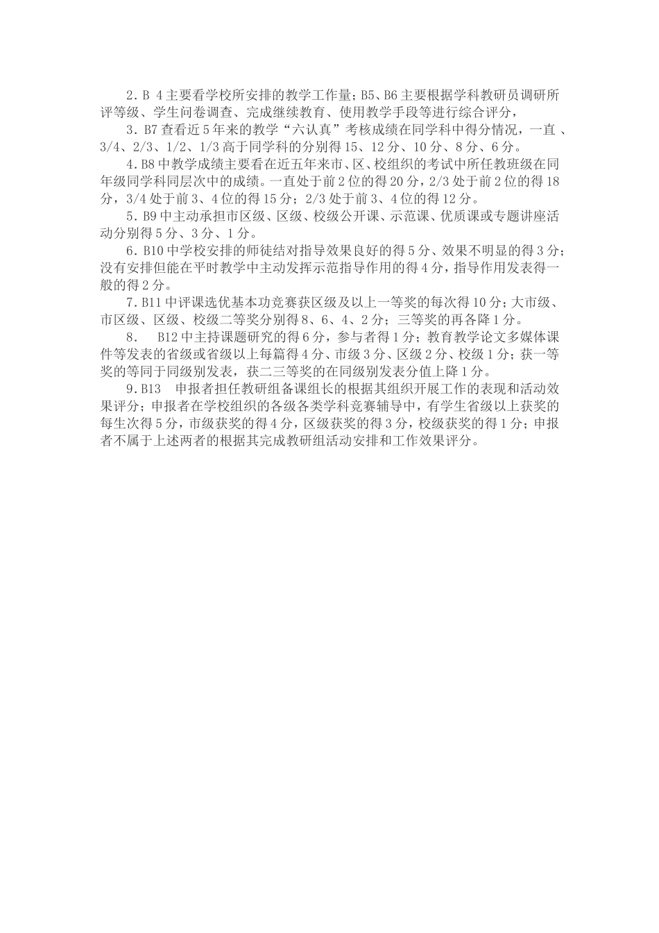 张堂小学骨干教师评审量化评分表_第2页