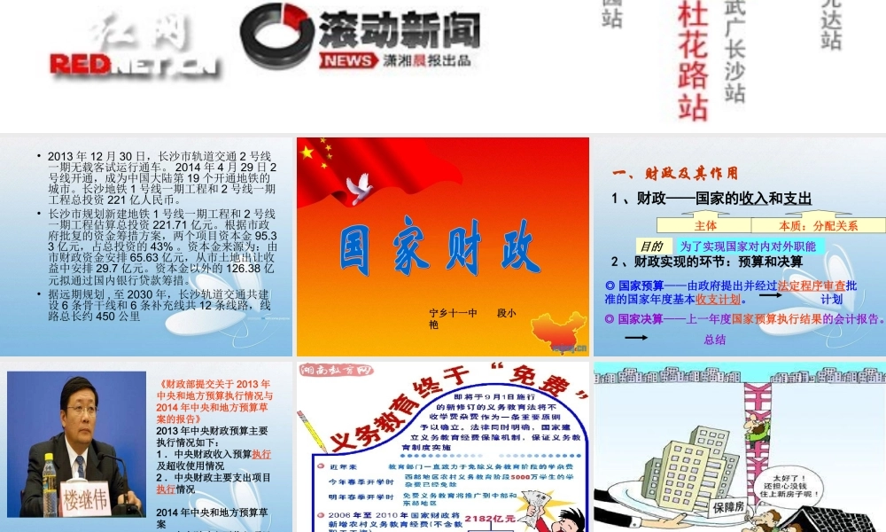 国家财政课件