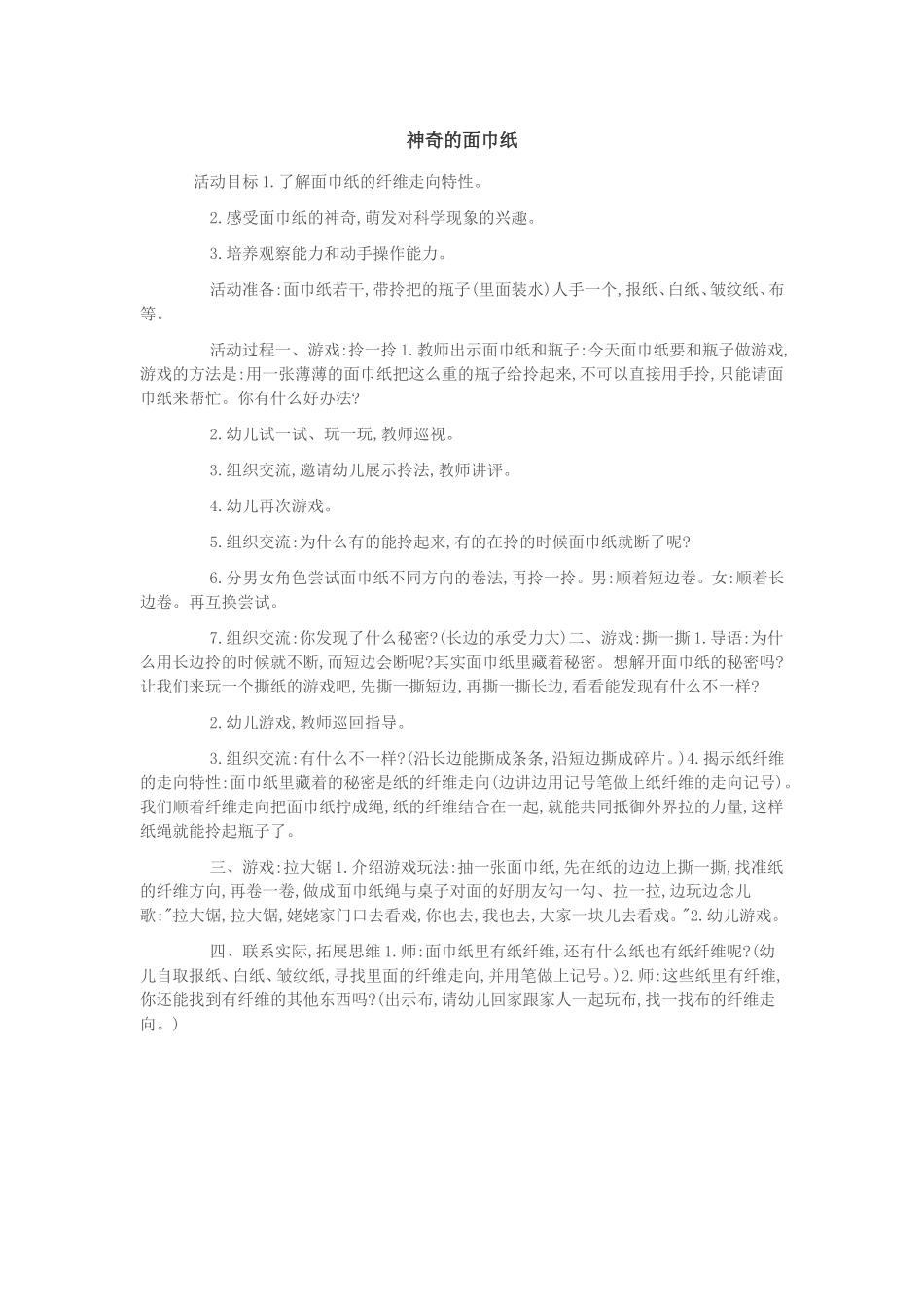神奇的面巾纸_第1页