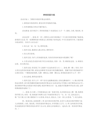 神奇的面巾纸