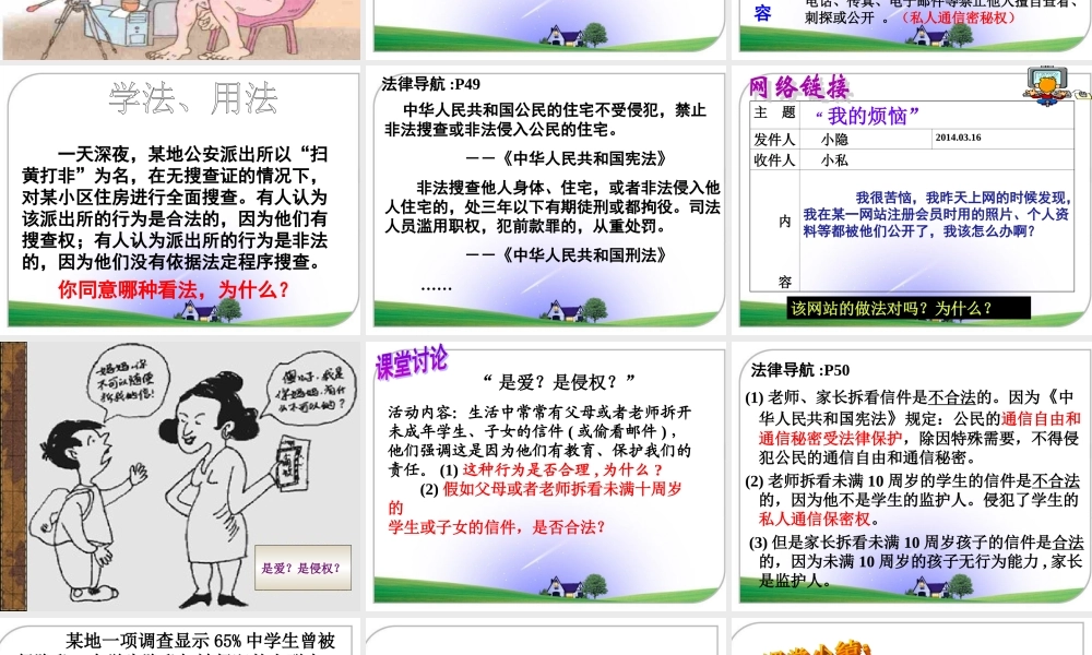 隐私和隐私权PPT课件