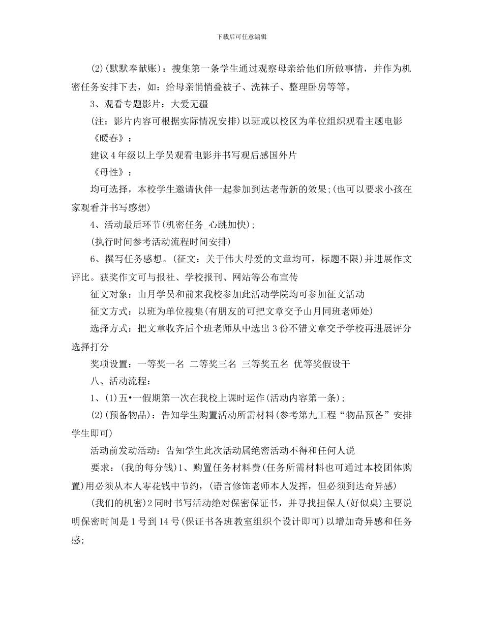 大学生五月母亲节活动策划书模板_第2页