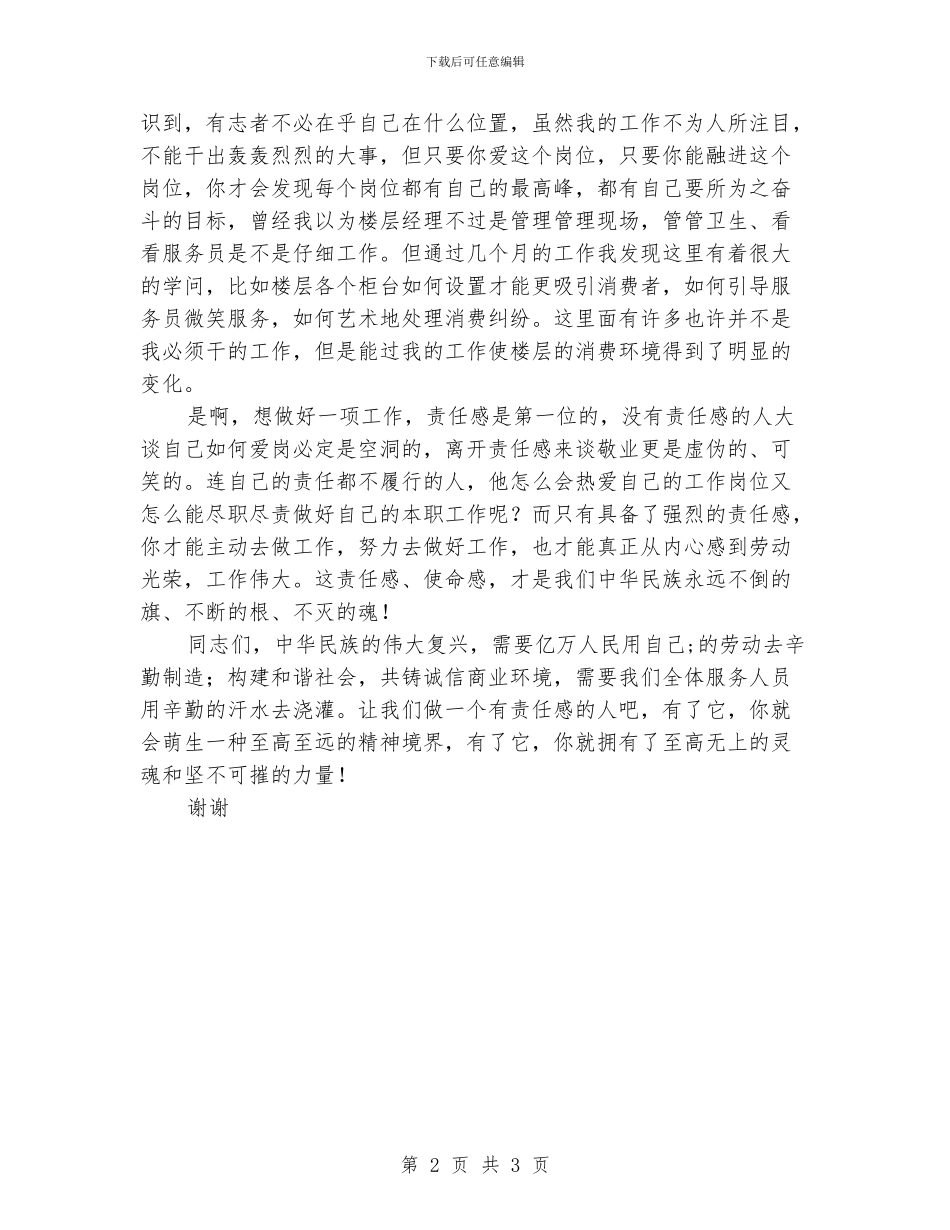 大学生五一劳动节关于责任演讲稿_第2页