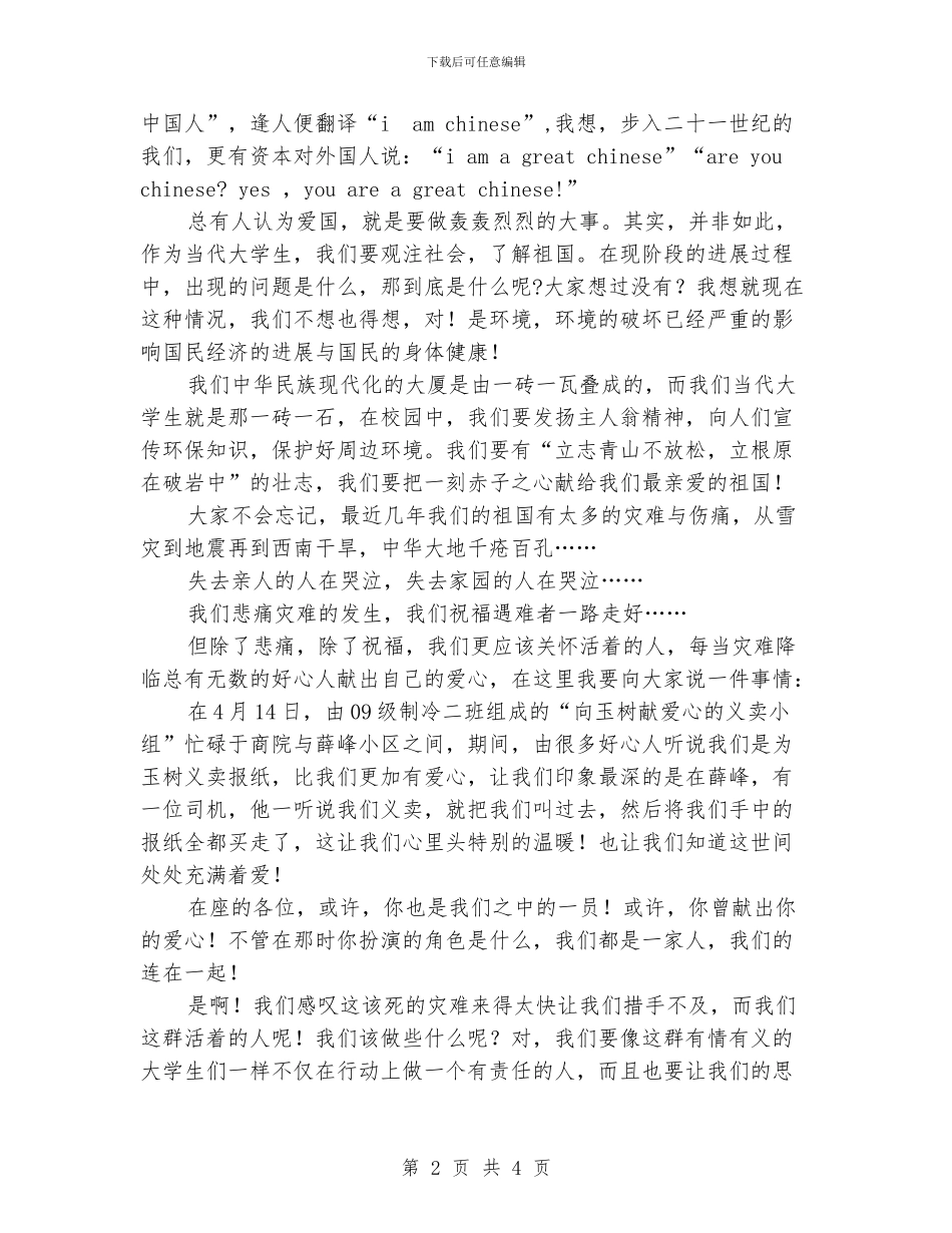 大学生五心教育演讲稿_第2页