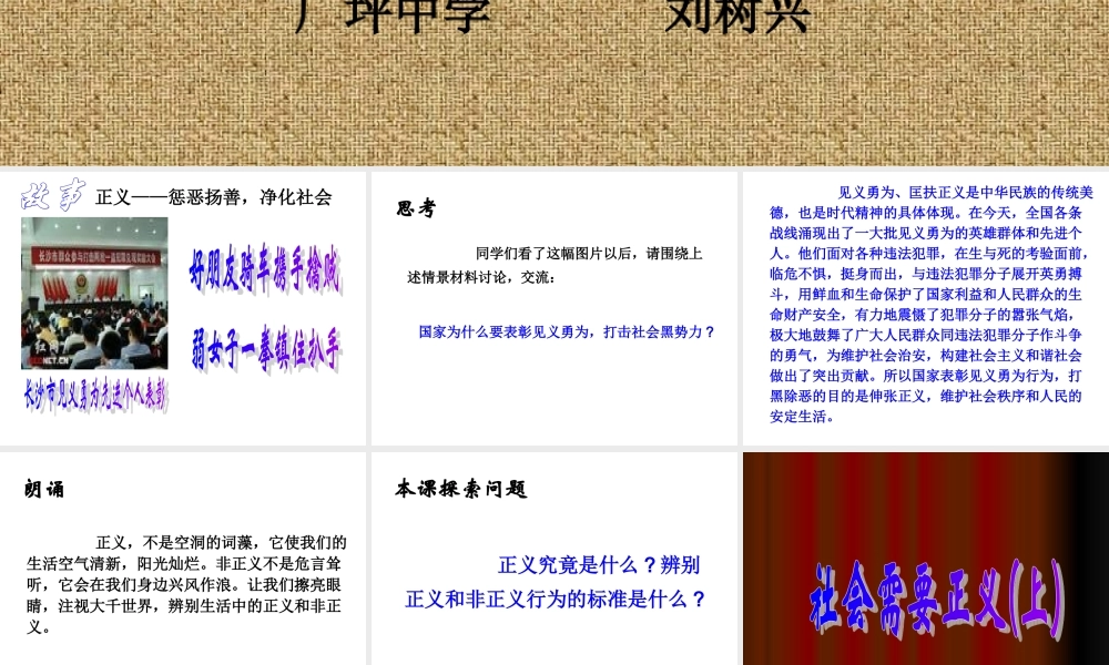 社会需要正义刘