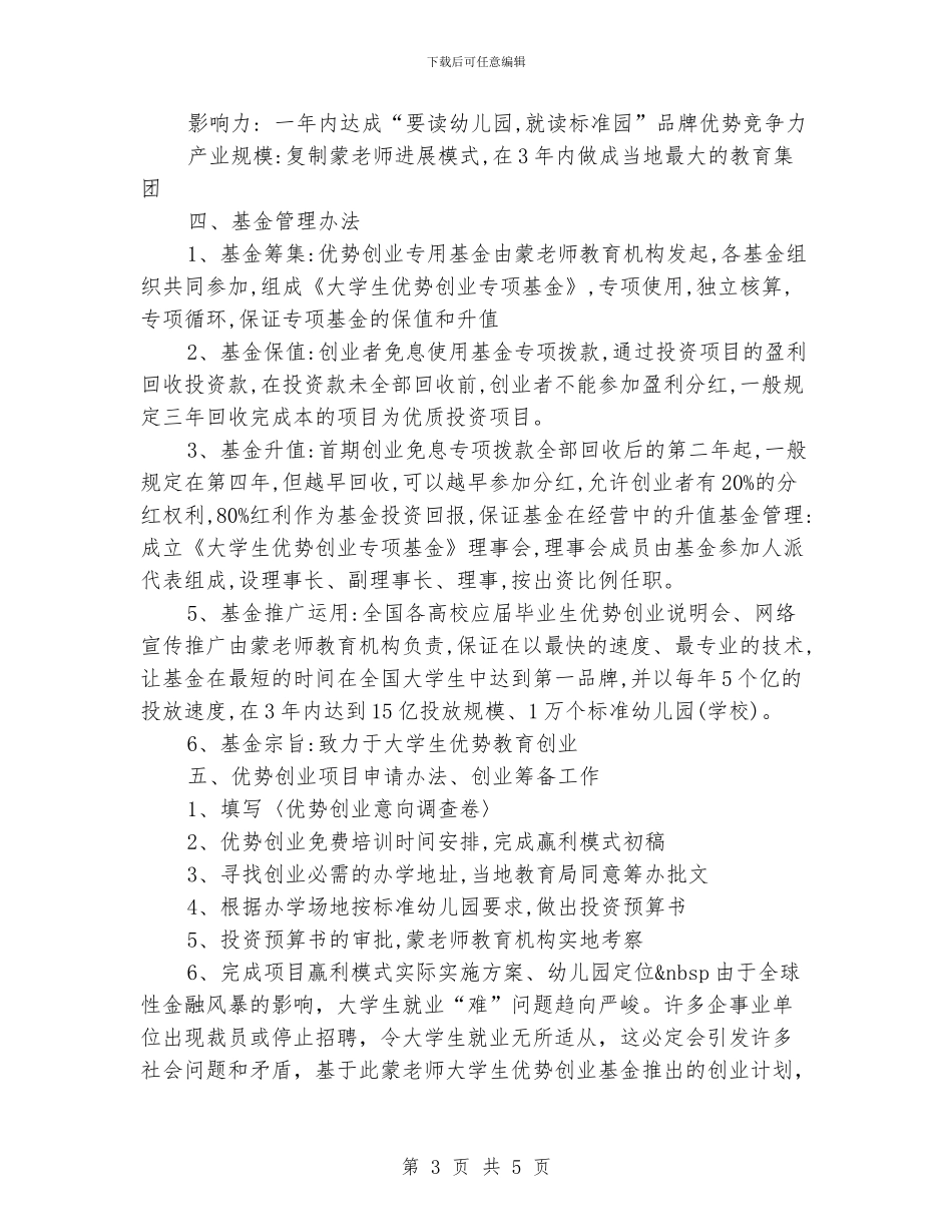 大学生优势创业基金计划书_第3页