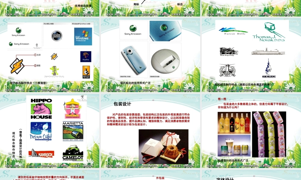 人教版七年级美术下册第五单元《视觉传达设计作品欣赏》