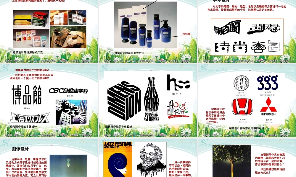 人教版七年级美术下册第五单元《视觉传达设计作品欣赏》