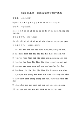 拼音验收（口）