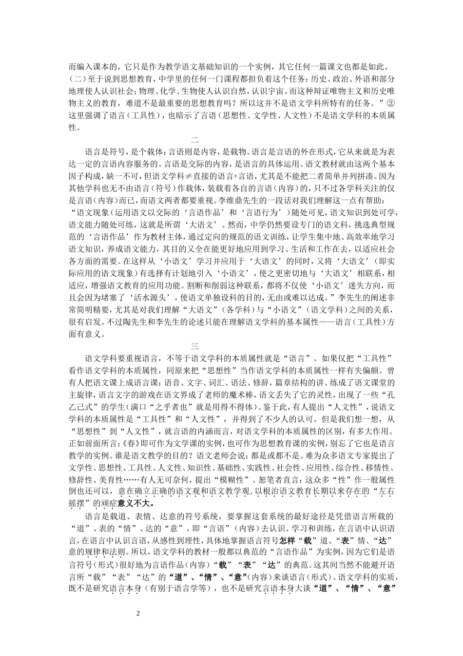 语文教学要坚持一个中心两个基本点_第2页