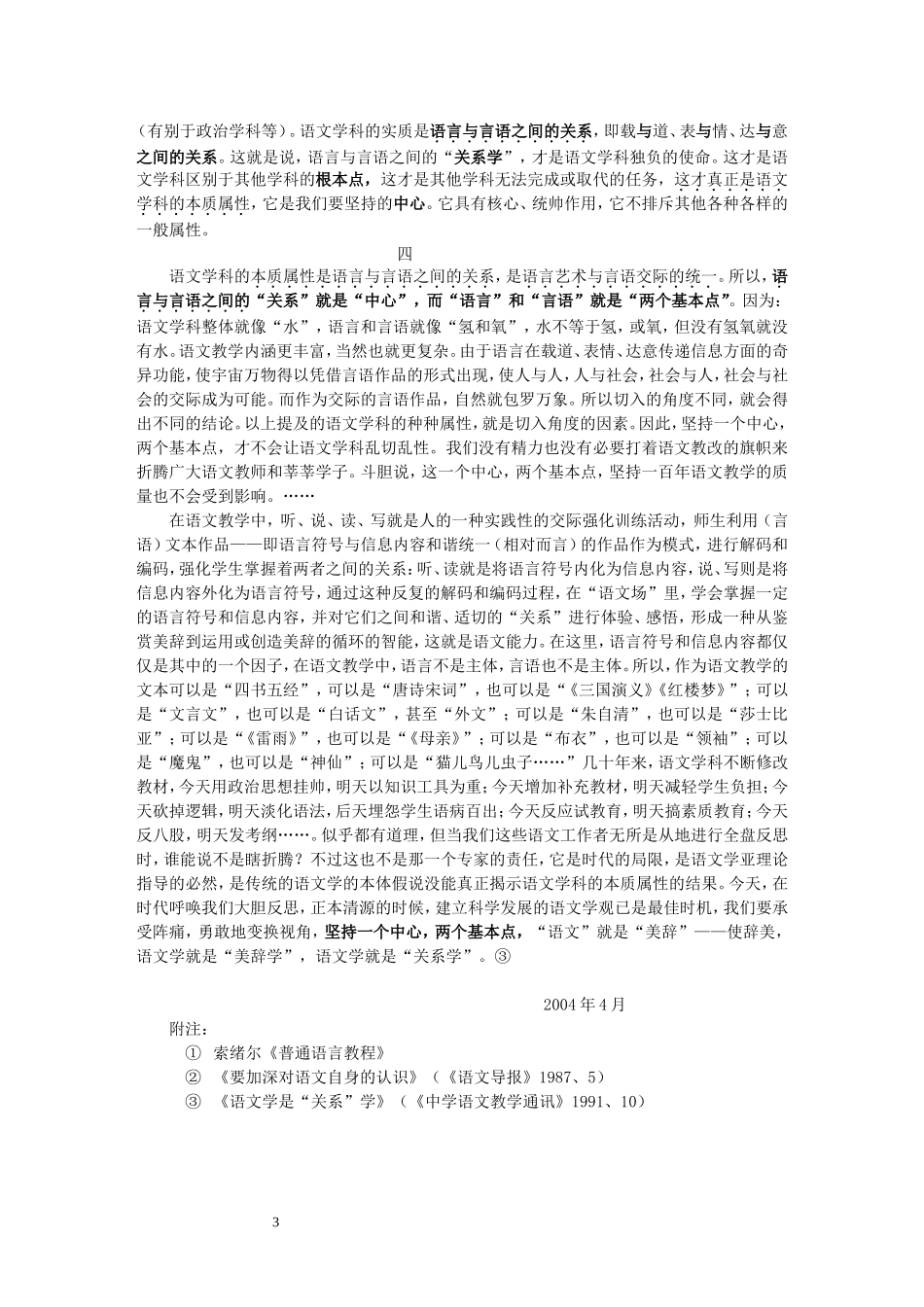 语文教学要坚持一个中心两个基本点_第3页