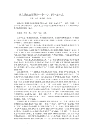 语文教学要坚持一个中心两个基本点
