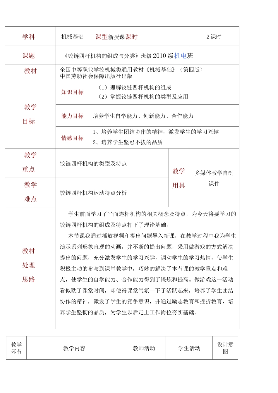 铰链四杆机构教案 (公开课)_第1页