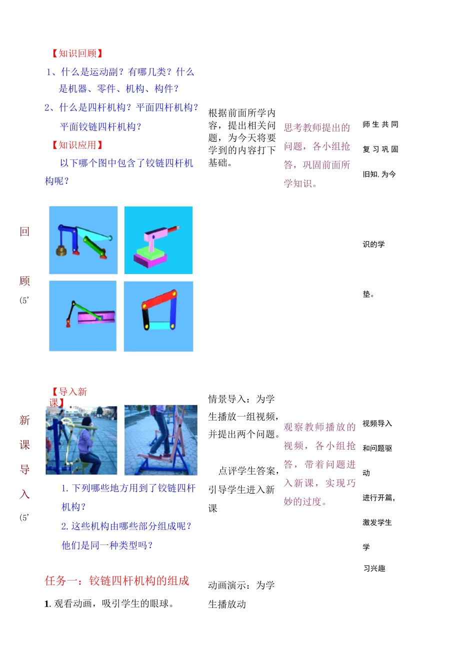 铰链四杆机构教案 (公开课)_第2页