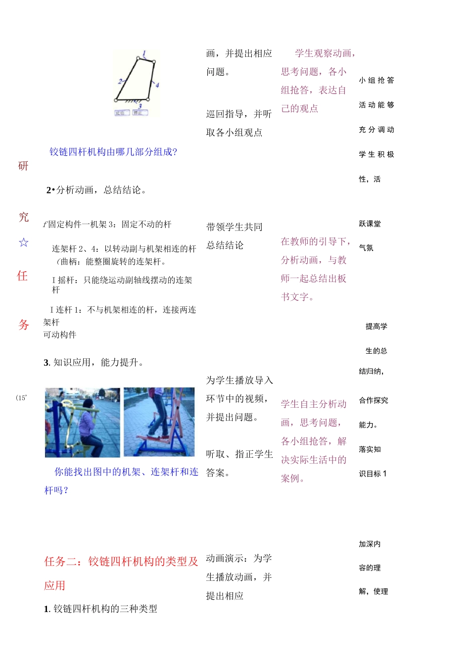 铰链四杆机构教案 (公开课)_第3页