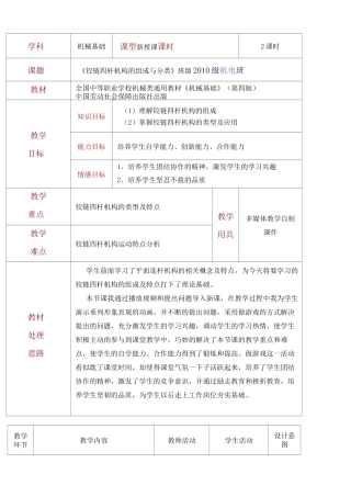 铰链四杆机构教案 (公开课)