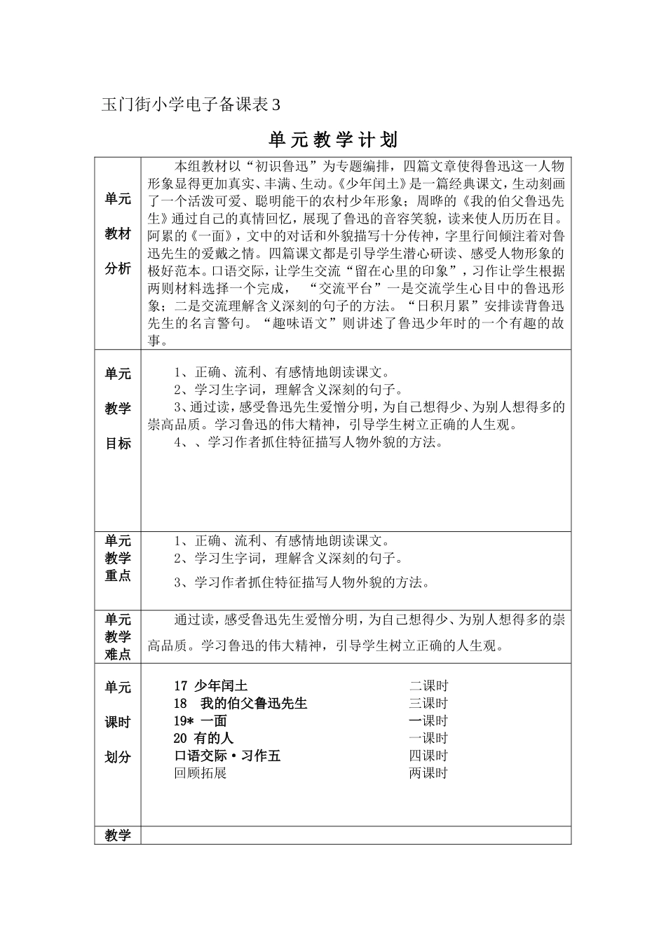六年级语文上册第五单元教案_第1页