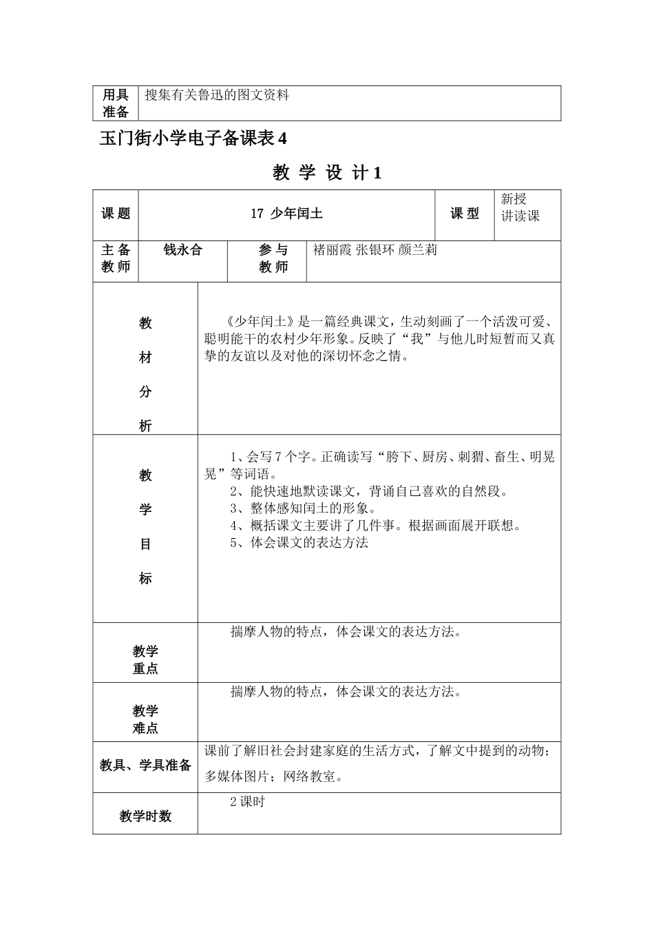 六年级语文上册第五单元教案_第2页
