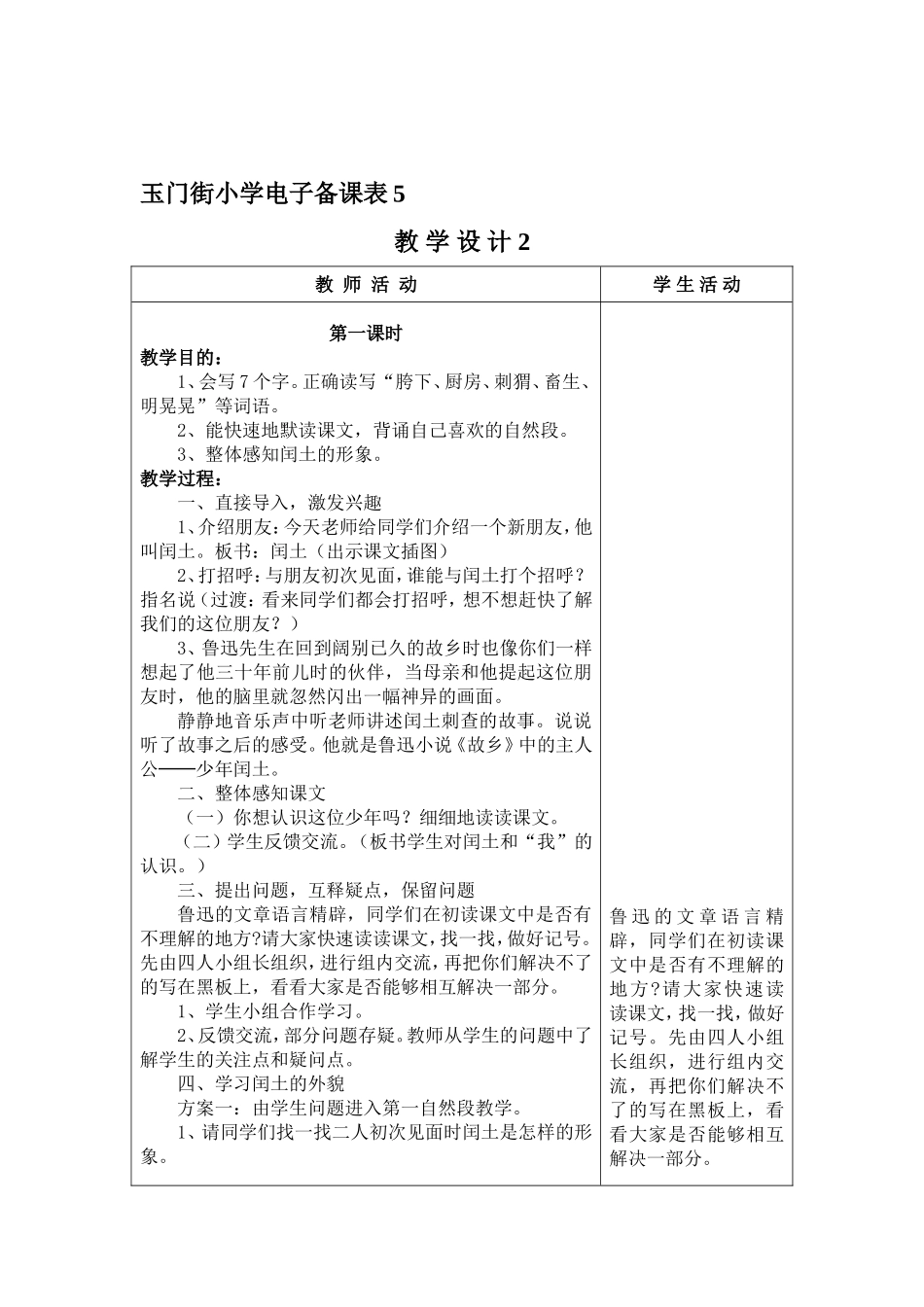 六年级语文上册第五单元教案_第3页