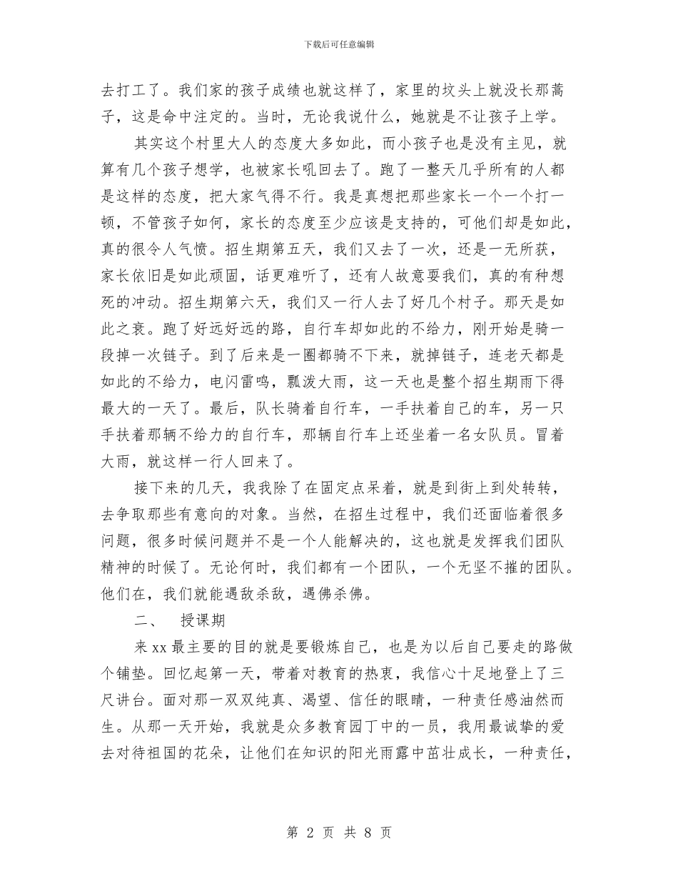 大学生假期幼儿园教师社会实践总结与大学生假期幼儿园教师社会实践报告汇编_第2页
