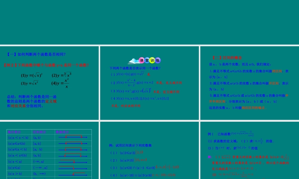 函数的概念_____第二课时