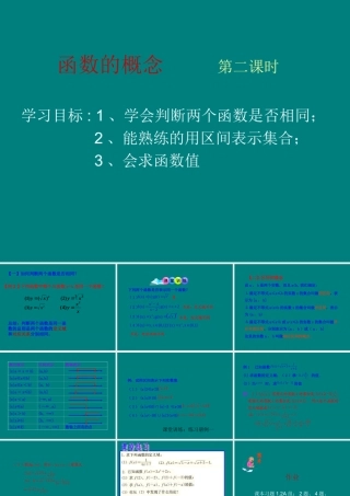函数的概念_____第二课时