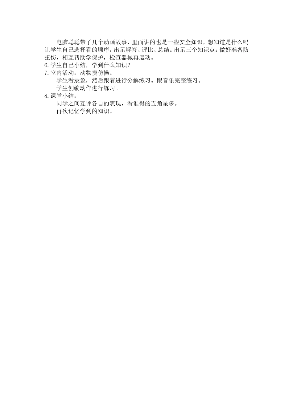 体育与健康室内课教案_第2页