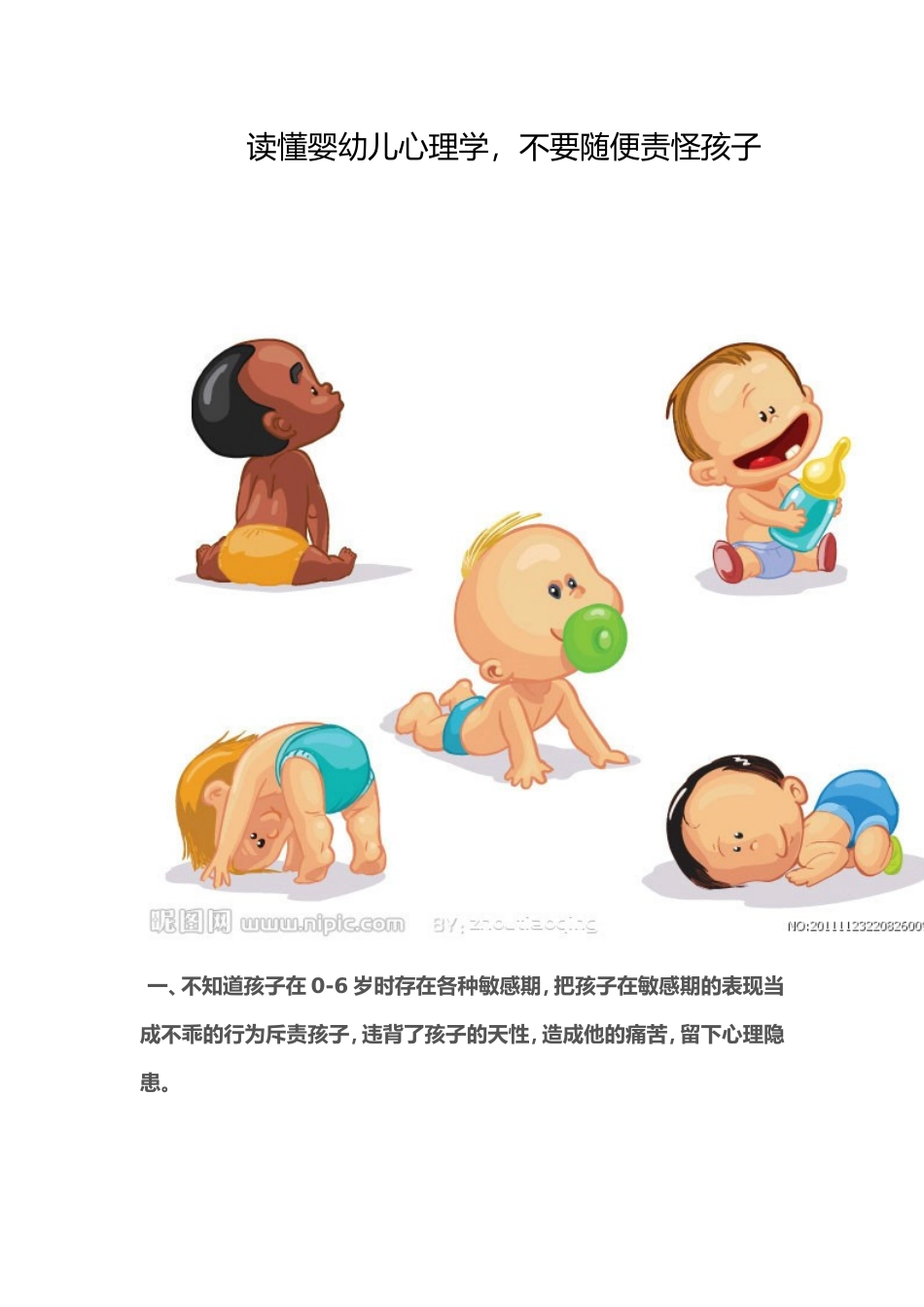 读懂婴幼儿心理学_第1页