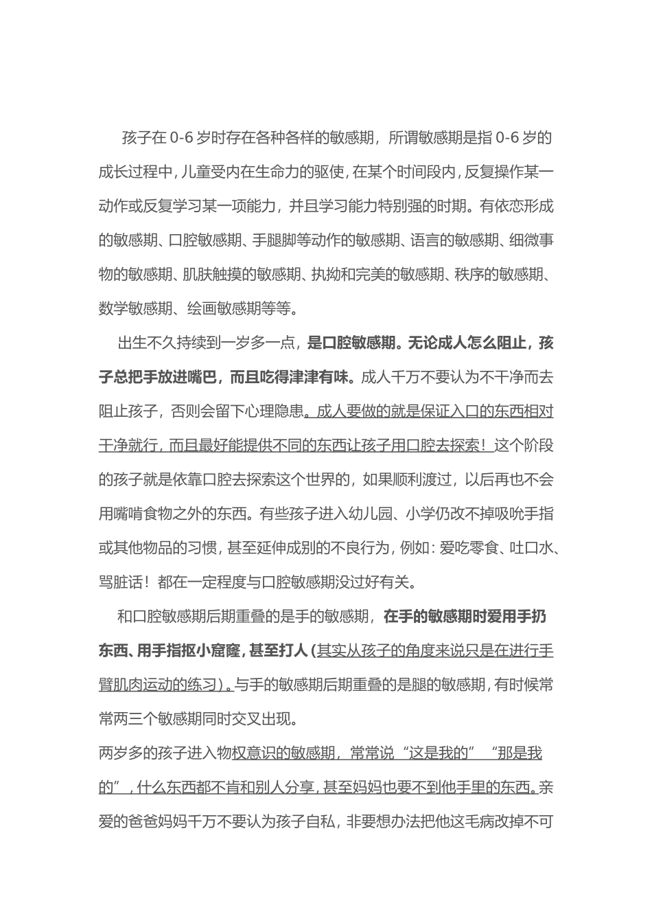 读懂婴幼儿心理学_第2页