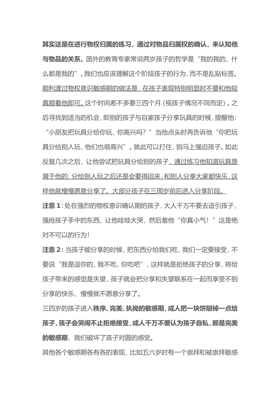 读懂婴幼儿心理学_第3页