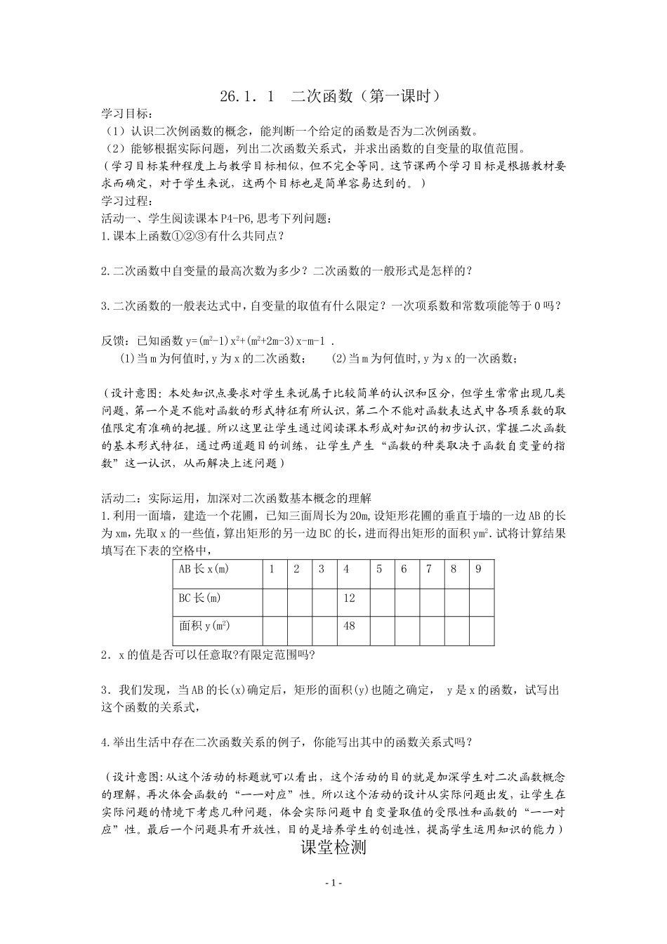 二次函数（第一课时）_第1页