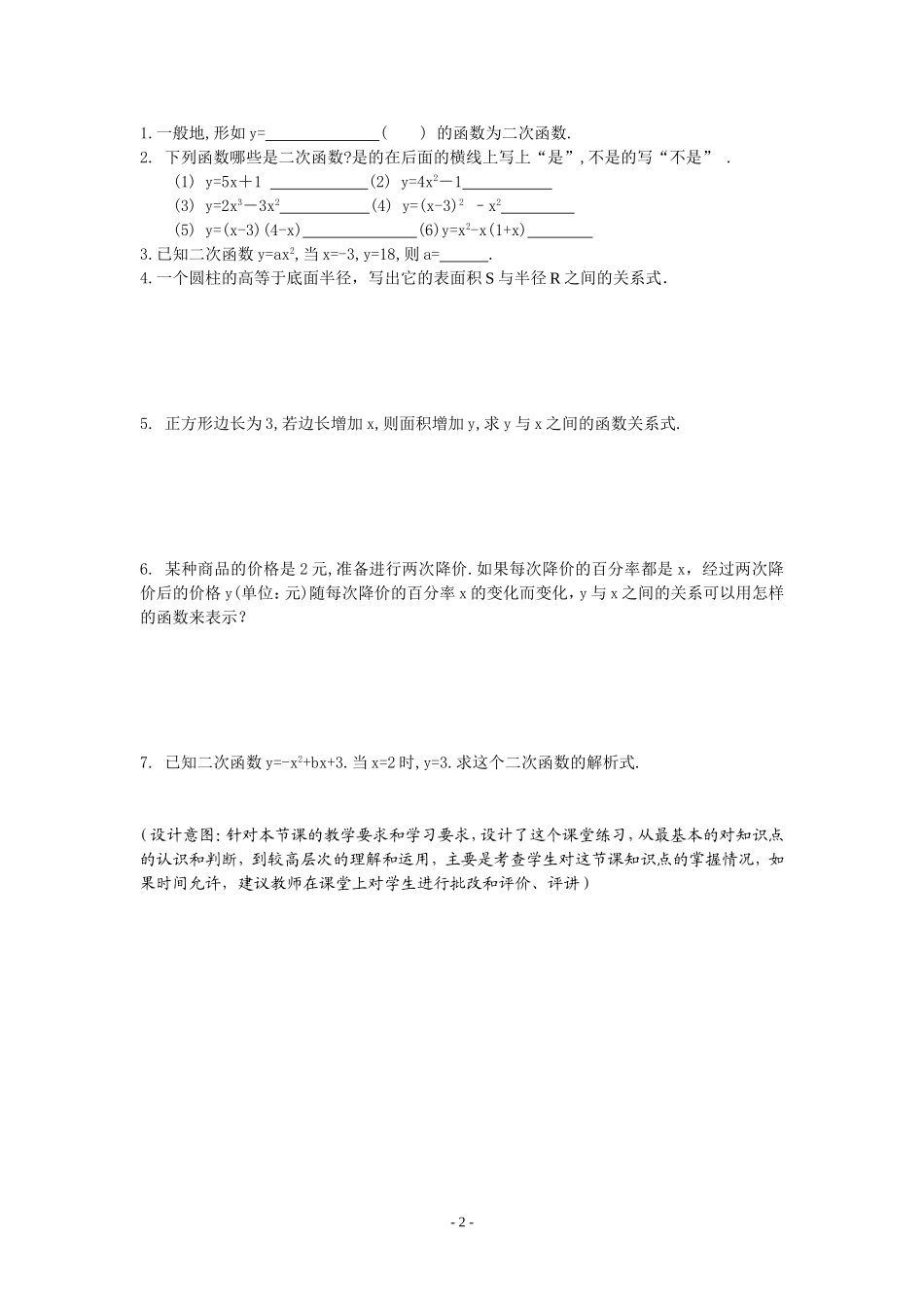 二次函数（第一课时）_第2页