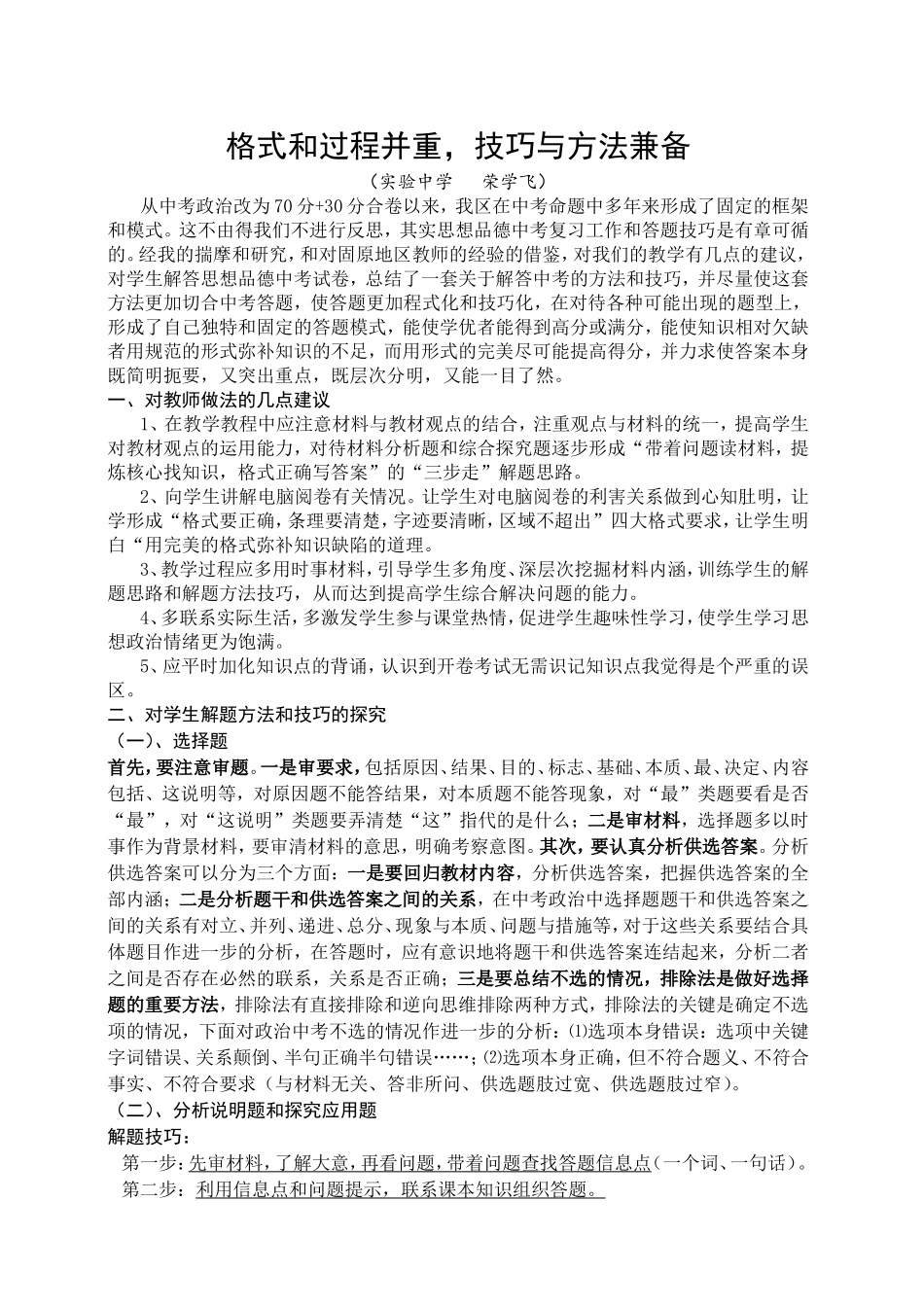 格式和过程并重，技巧与方法兼备-荣学飞_第1页