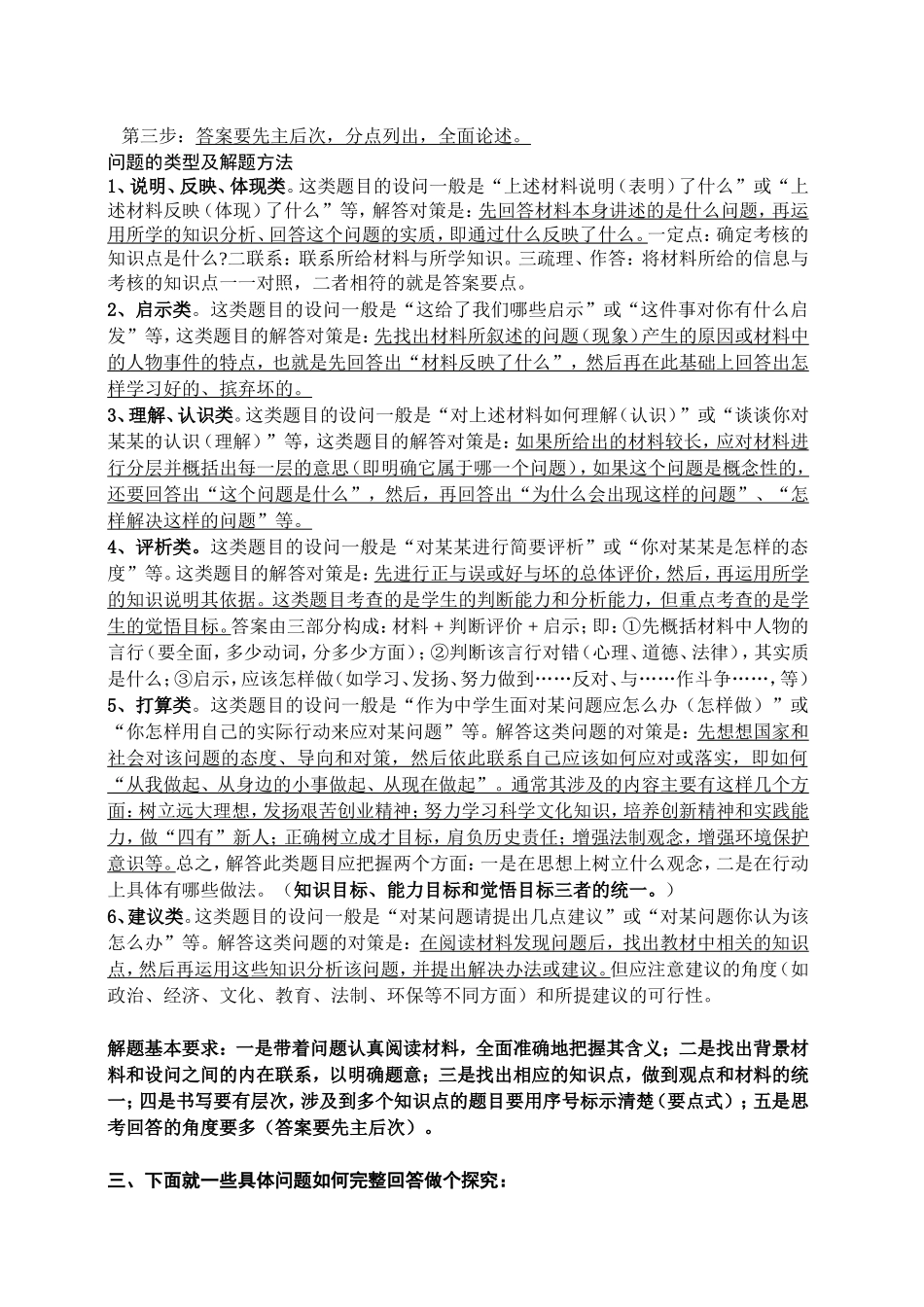 格式和过程并重，技巧与方法兼备-荣学飞_第2页