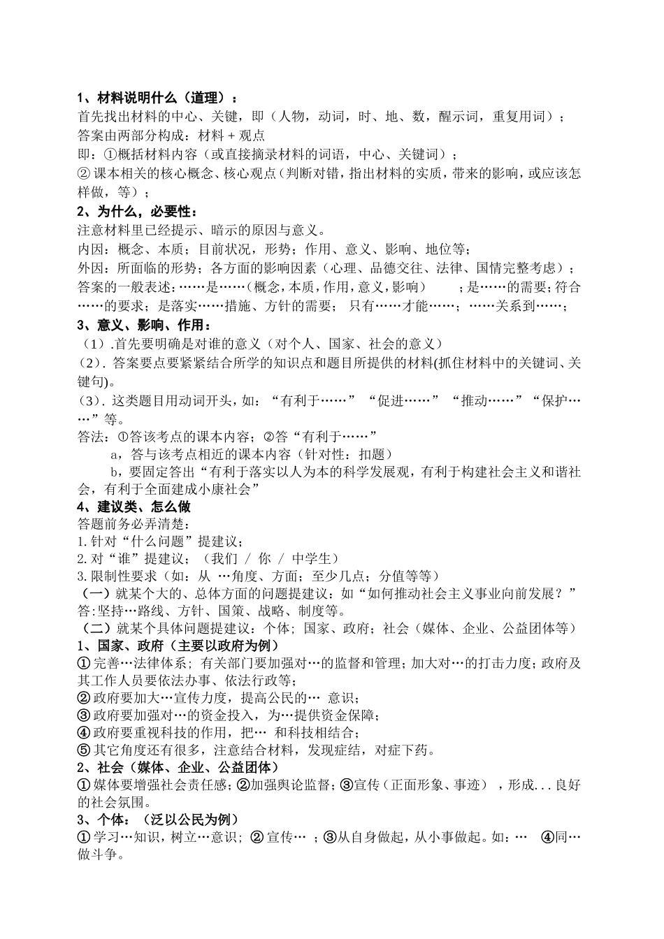 格式和过程并重，技巧与方法兼备-荣学飞_第3页