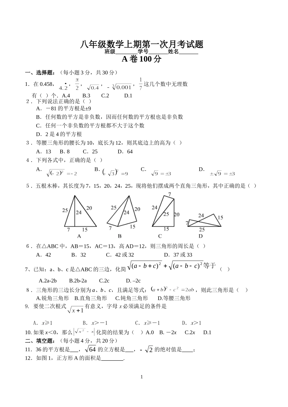 八年级上册数学九月月考(第一章至第二章立方根为止)-北师大版_第1页
