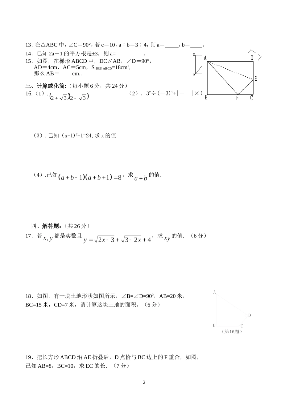 八年级上册数学九月月考(第一章至第二章立方根为止)-北师大版_第2页