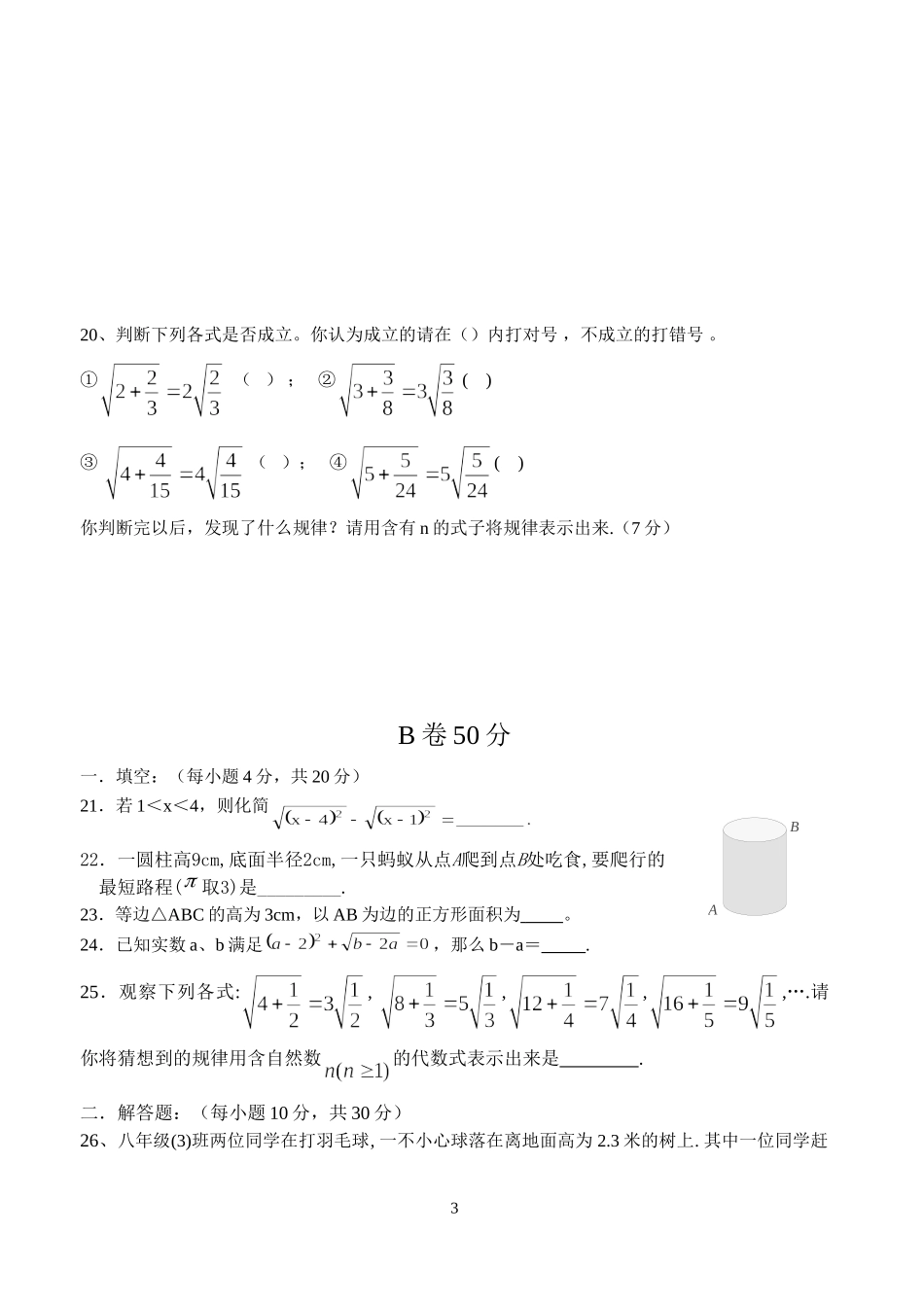 八年级上册数学九月月考(第一章至第二章立方根为止)-北师大版_第3页