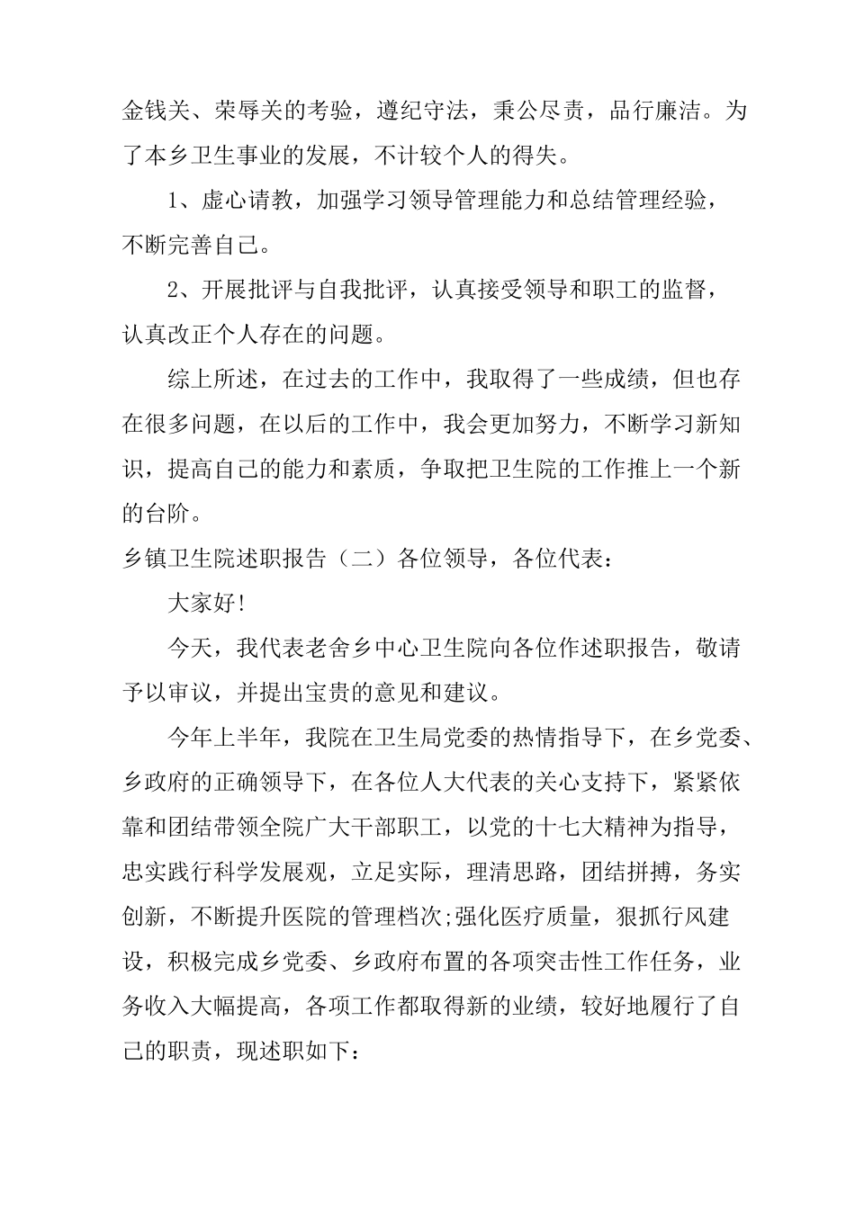 乡镇卫生院述职报告_第2页