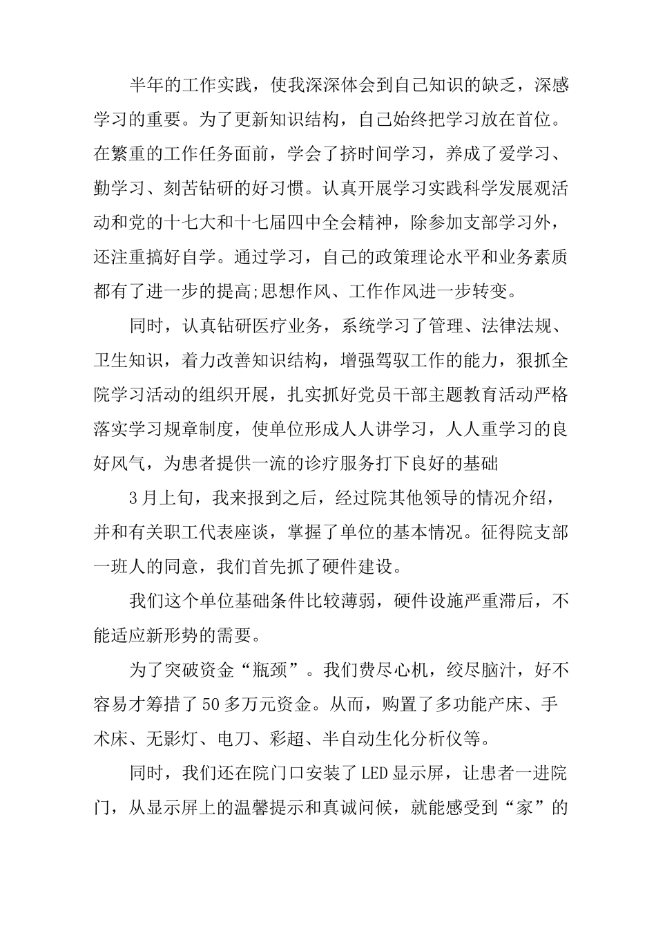 乡镇卫生院述职报告_第3页