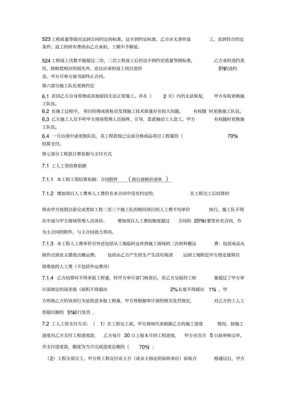 劳务施工承包合同通用范本_第2页