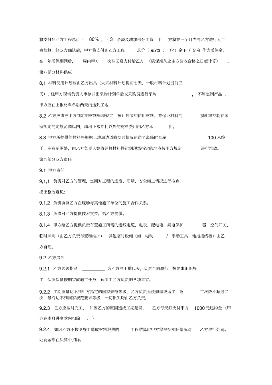 劳务施工承包合同通用范本_第3页