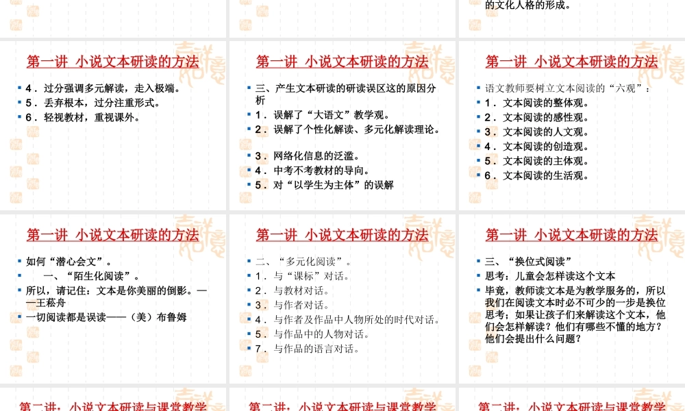 初中语文经典研读之二：小说