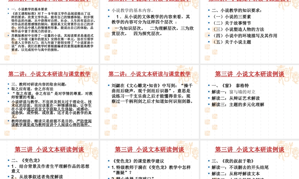 初中语文经典研读之二：小说