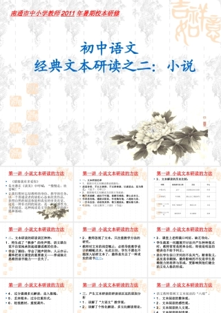 初中语文经典研读之二：小说