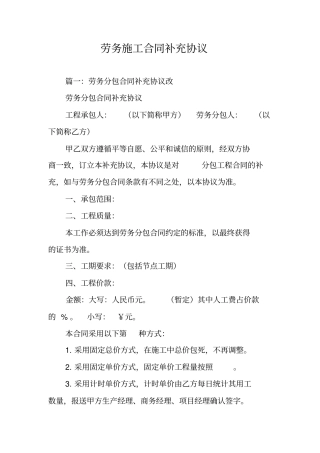 劳务施工合同补充协议