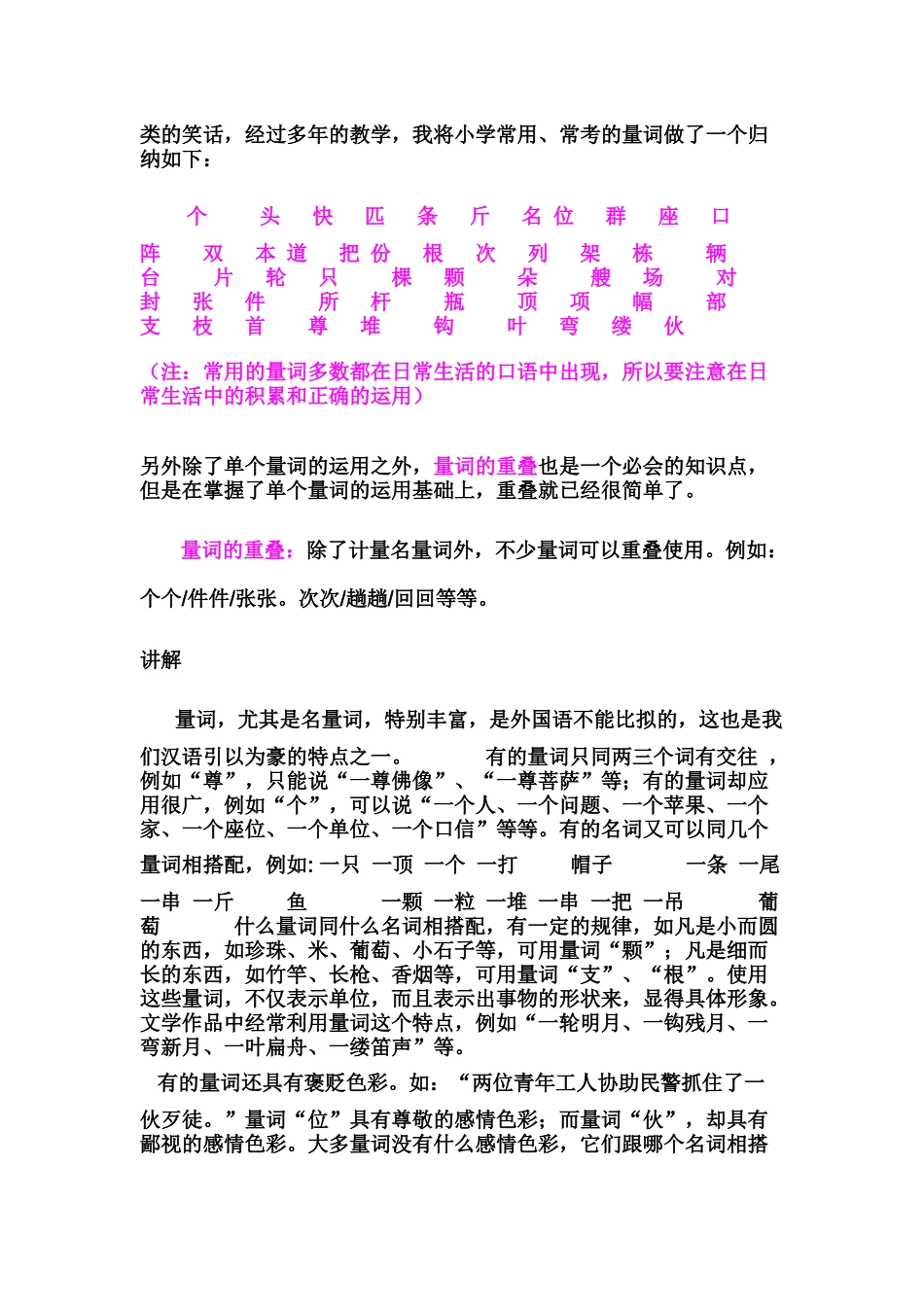 小学语文必会基础知识（集锦）_第3页