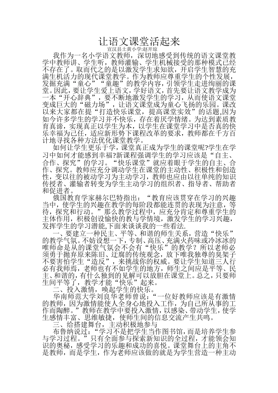 （精品）让语文课堂活起来_第1页